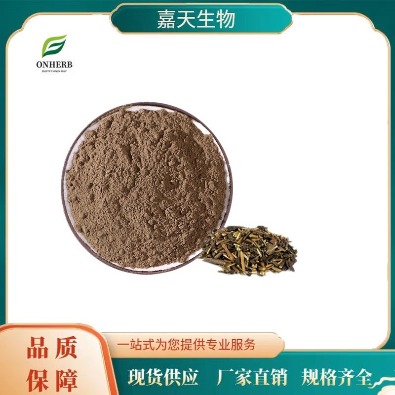 西安嘉天供应  佩兰粉 植物萃取 浓缩干燥 水溶性粉末 比例产品 1