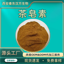 茶皂素 三萜皂甙 油茶籽提取物多种规格含量茶籽提取物茶皂素原料