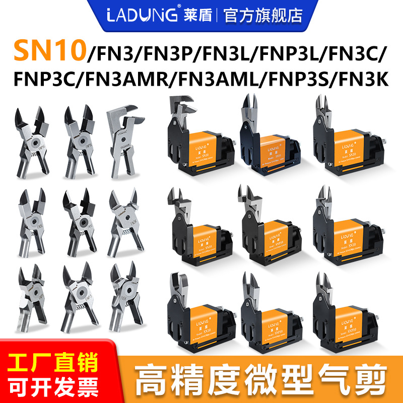 nile利莱SN10机械手气动剪刀塑胶水口剪钳工业气剪头FN3K莱盾厂家