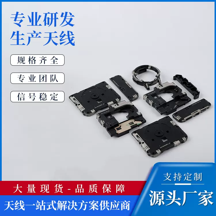 LDS天线适用于手机 手表 POS机  PDA等设备