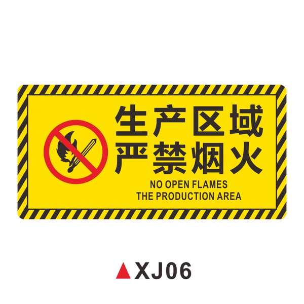 XJ06 [Fireworks are strictly prohibited in production areas]