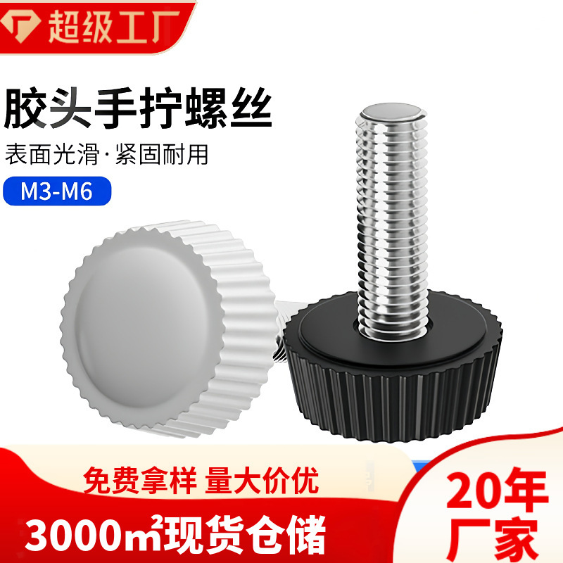 Rubber Head Hand Screw Plastic Round Head Knurled Handle Screw Black and White Plastic Hand Twist Adjusting Knob M3M4M5M6