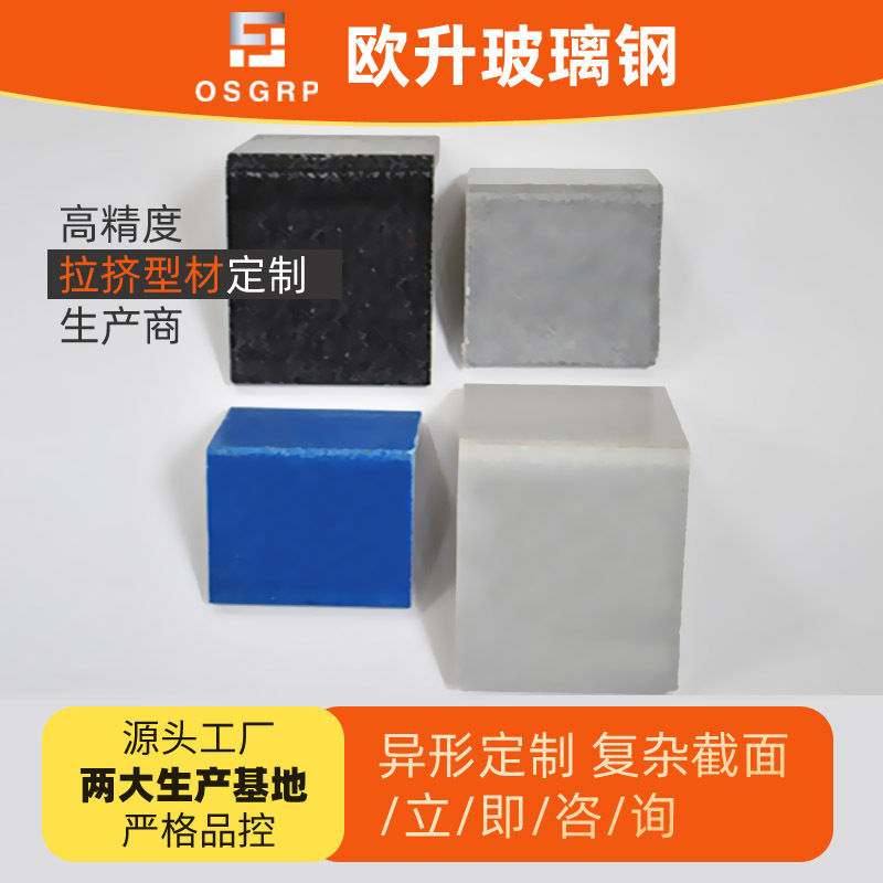 欧升FRP玻璃钢角钢变压器固定用绝缘角钢拉挤型材规格多样