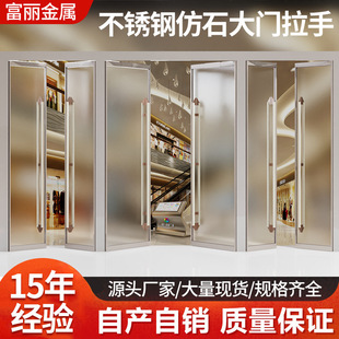 China Resources Stainless Steel Imitation Stone Door Handle Modern Simple Light Luxury Shopping Mall Hotel sliding door Anti-rust Door Handle