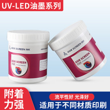 UVA-LED絲網印刷塑料移印油墨 UV表面光固絲印印刷UV油墨