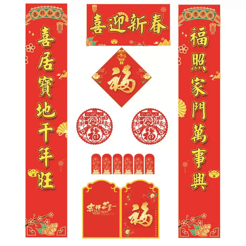 2026年广告对联定制春联植绒礼盒大礼包福字烫金春节礼品定做