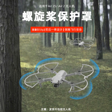 BRDRC适用大疆御AIR 2S桨叶保护圈 MAVIC AIR 2螺旋桨防撞环配件