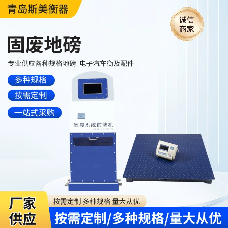 Интеллектуальная система регулирования твердых опасных отходов, электронные напольные весы, интеллектуальная система взвешивания, интегрированное шасси