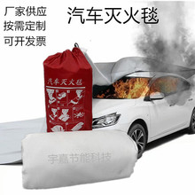厂家定制新能源汽车灭火毯硅胶车载防火毯高硅氧玻璃纤维防火车衣