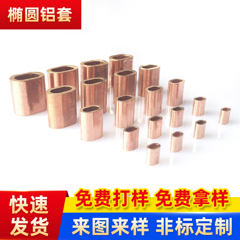 单孔椭圆形卡扣压套铜夹头钢丝绳压制加厚铜套紫铜管卡头圆圈高强