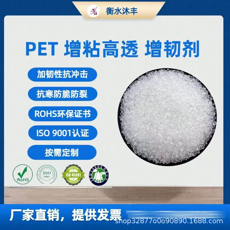 工厂发货PET片材增韧剂颗粒增韧耐寒防脆改性PET塑料增韧剂片材
