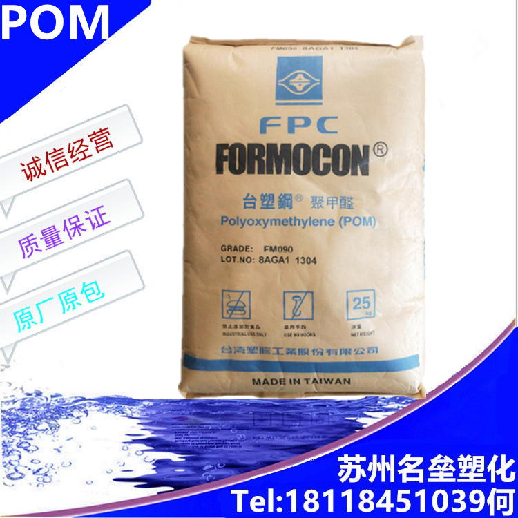 聚甲醛POM台湾塑胶FM090/FM270注塑级耐磨齿轮轴承高流动抗冲原料