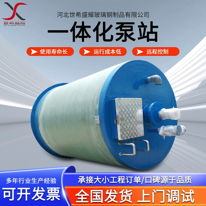 Подземная насосная станция для сбора дождевой воды, интеллектуальная дренажная система для муниципалитетов, сборный колодец для воды, интегрированная насосная станция из стеклопластика