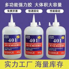 批发大瓶401胶水强力多功能瞬间胶粘金属塑料鞋织物橡胶强力胶水