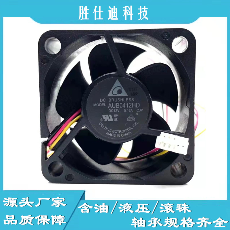 台达 AUB0412HD 静音 4CM 4020 12V 0.16A 电脑机箱电源散热风扇