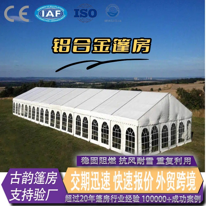 供应婚礼篷房工业篷房批发户外婚礼酒席婚庆帐篷铝合金婚庆篷房