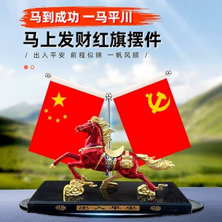 2026新年马年装饰摆件马到成功马上发财工艺品办公室汽车红旗摆件