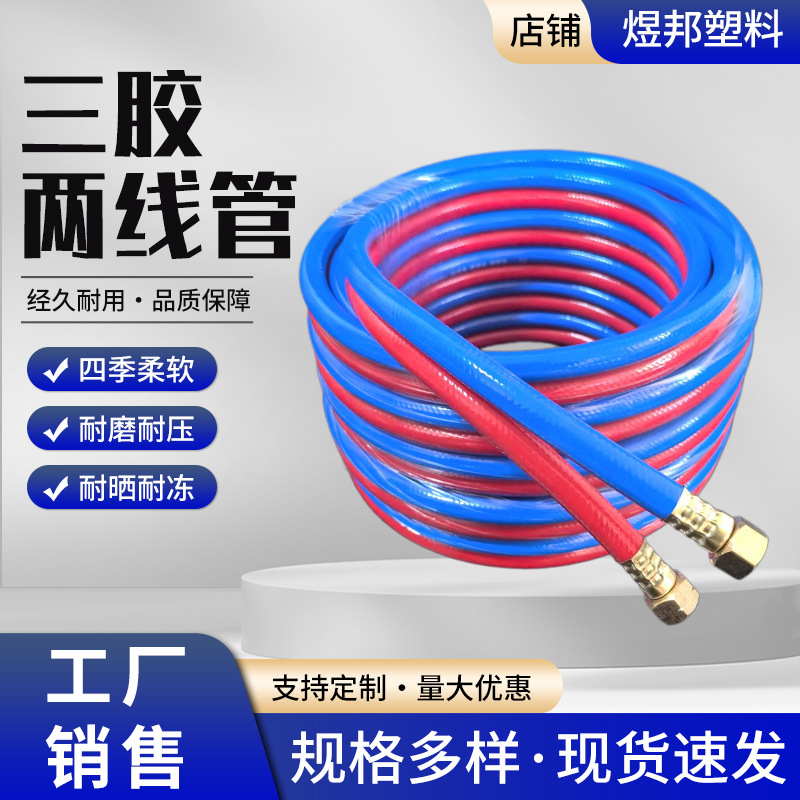 三胶两线高压管氧气乙炔丙烷防爆软管8mm焊接双联管pvc软管双色连