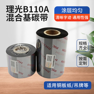 ԭ�b�����ϻ�̼��B110A ����110MM�L��300�״�ӡ�~�漈������