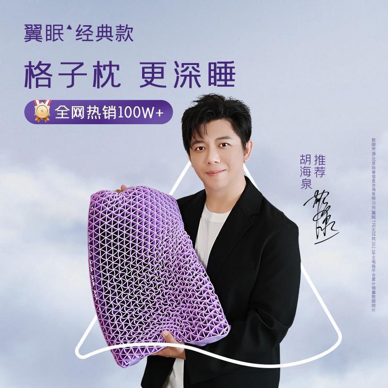 翼眠深睡格子波浪枕同款TPE护颈椎助睡眠成人释压夏季凉枕头枕芯