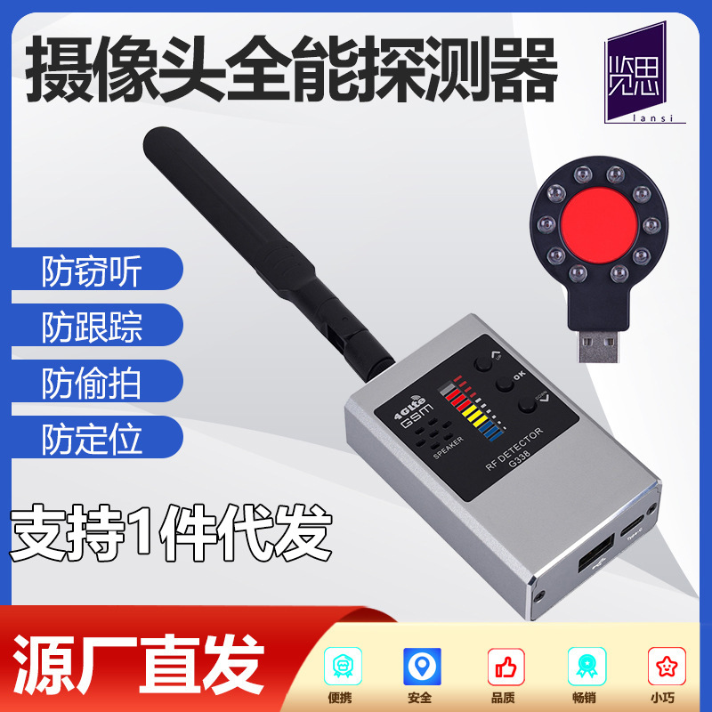 GPS无线信号探测器反监听防偷窥隐藏式WiFi摄像头检测仪套装G338W