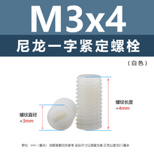 亿锢直销白色尼龙塑料一字基米批发紧固螺丝M3-M12塑胶一字机米