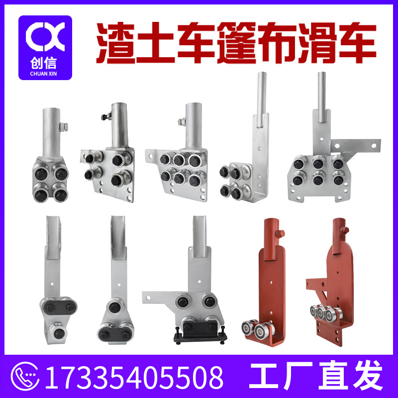 自卸车自动篷布配件滑轮轻轨圆钢滑轮加大渣土车棚杆支座滑车支架
