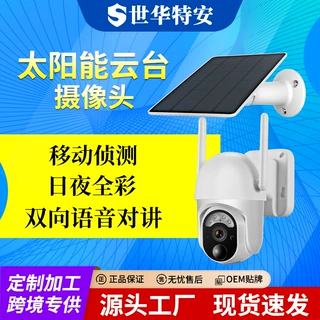 太阳能云台摄像机户外家用WIFI球机手机远程监控摄像头夜视