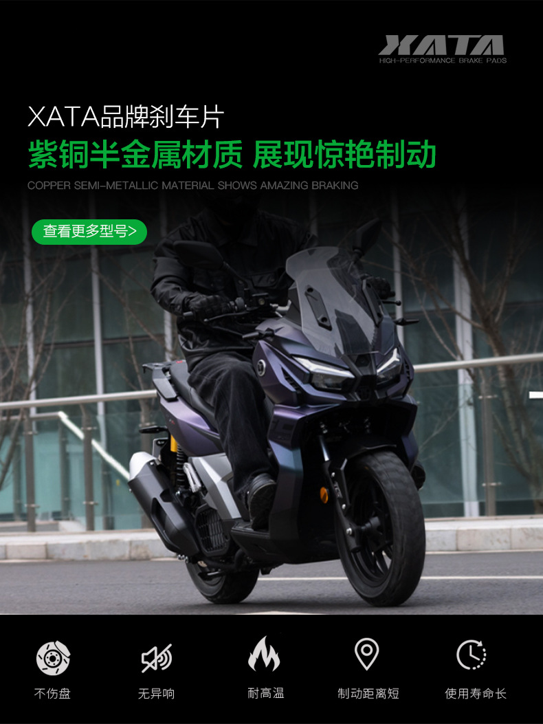 Xata Semi-Metallic Brake Pads Loncin Infinix Scooter Sr250Gt Lx250T Disc Brake Pads