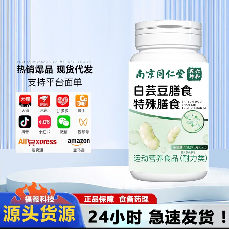 Nanjing Tongrentang Liuhe Qiankun White Kidney Bean Chewable Tablets in Stock, One-Piece Dropshipping Wholesale Nanjing Tongrentang Liuhe Qiankun White Kidney Bean Chewable Tablets in Stock, One-Piece Dropshipping Wholesale