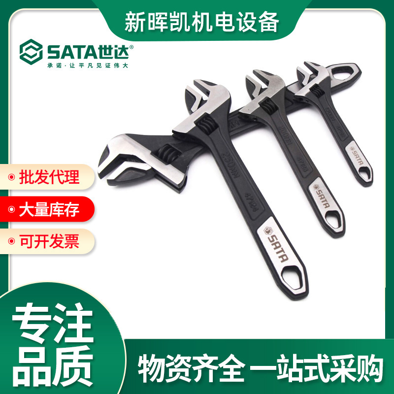 世达活动扳手6寸活口扳手套装8寸10寸超薄大开口活扳手工具 47122