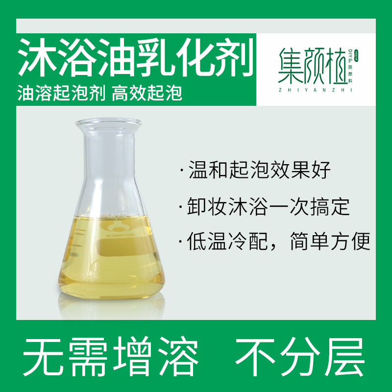 Bath Oil Emulsifier/Foaming Agent DIY Bath Oil Ingredients. Emulsifiers Can Be Combined with Oil and Essential Oils to Complete the Process