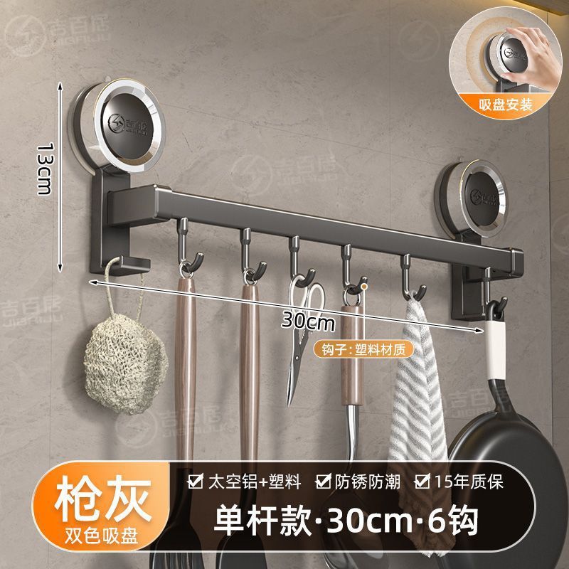 源头工厂厨房吸盘挂钩挂杆免打孔壁挂墙上厨房置物架挂架勺子收纳|undefined