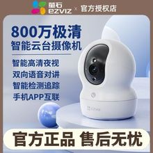 萤石2K智能家居摄像头无线C6C/H6C/XP1/CP1莹石室内WIFI云台监控