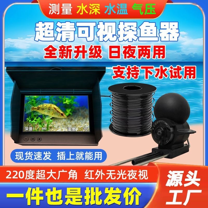 Underwater fish finder with high-definition visual waterproof camera, outdoor fishing night vision, fish viewing probe, new fishing gadget