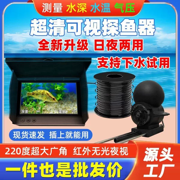 Underwater fish finder with high-definition visual waterproof camera, outdoor fishing night vision, fish viewing probe, new fishing gadget