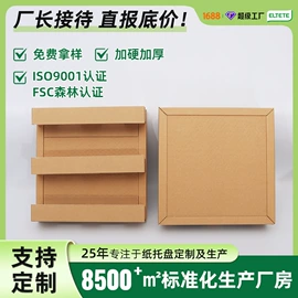 板纸;纸护角;纸托盘