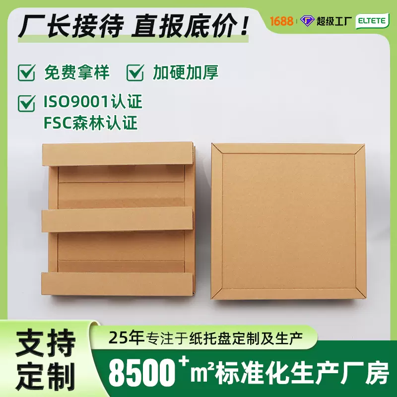 纸托盘 蜂窝纸卡板物流托盘防水一 次性托盘四面进叉免熏蒸纸栈板