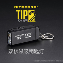 NITECORE奈特科尔TIP2迷你强光手电筒钥匙扣USB充电户外LED超亮灯
