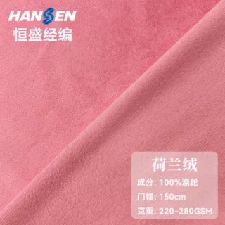 工厂定制厚荷兰绒布天鹅绒服装家纺面料沙发布料丽丝绒短毛水晶绒