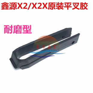Xinyuan off-road motorcycle accessories Xinyuan X2 X2X flat fork glue chain guard Card Guide chain glue chain glue