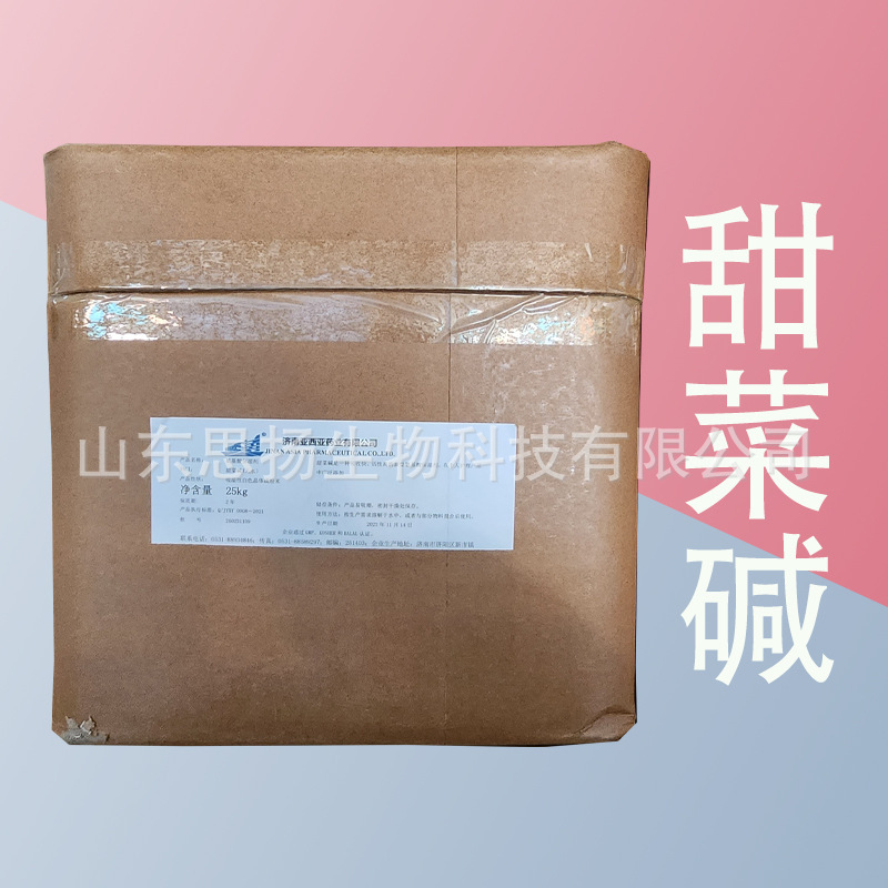 甜菜碱 食品级甜菜碱原料 饲料级农用甜菜碱 甜菜碱盐酸盐