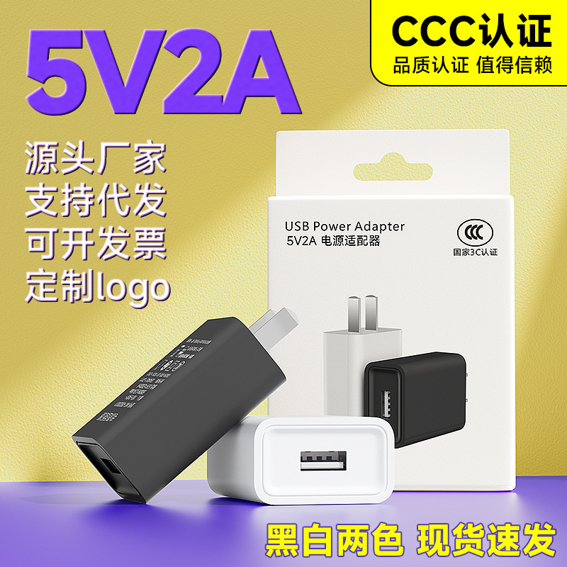 USB charger 5v2a for Android mobile phone charging plug small home appliance power adapter standard 3C certification