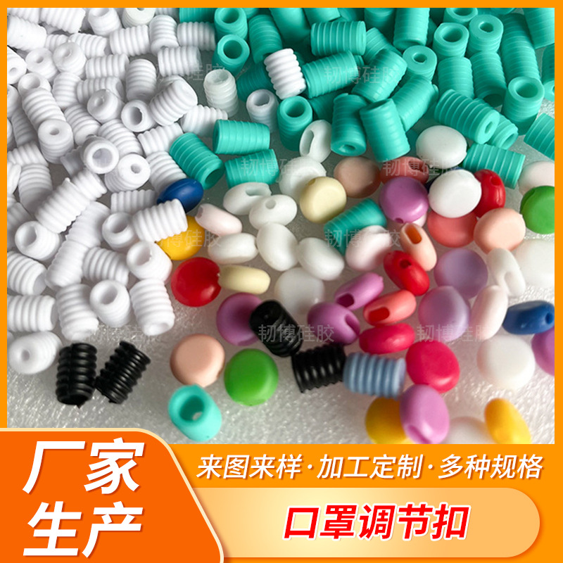硅胶口罩松紧调节扣软胶止滑卡扣扁形圆形松紧带耳绳固定扣挂绳扣