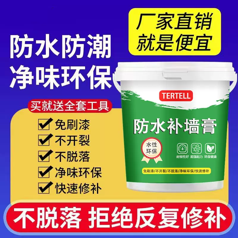 补墙膏防水净味环保补漆膏家用白色腻子膏批发防霉免漆墙面修补