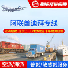 跨境中东物流 阿联酋迪拜专线FBA国际快递 迪拜海运空派货运代理