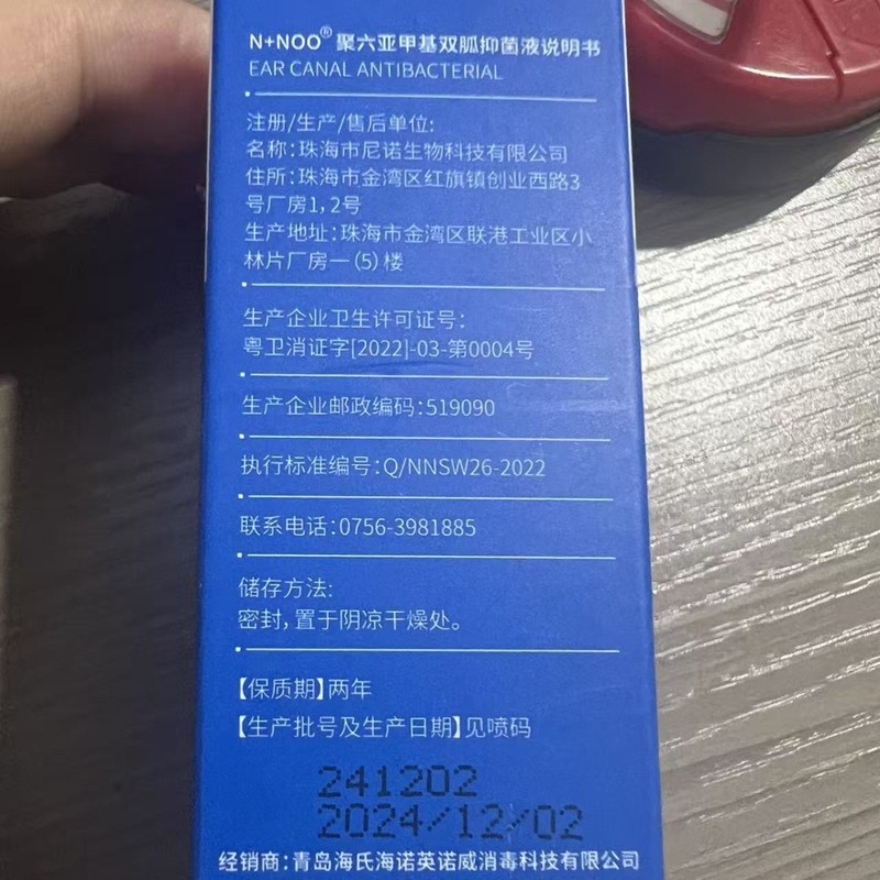 海氏海诺聚六亚甲基双胍抑菌液耳道护理抑菌清洁耳道冲洗|undefined