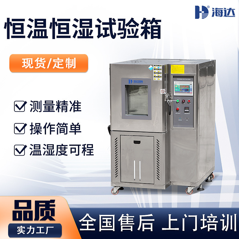 High and Low Temperature and Humidity Test Box High and Low Temperature Test Instrument Small Constant Temperature and Humidity Test Box Manufacturer