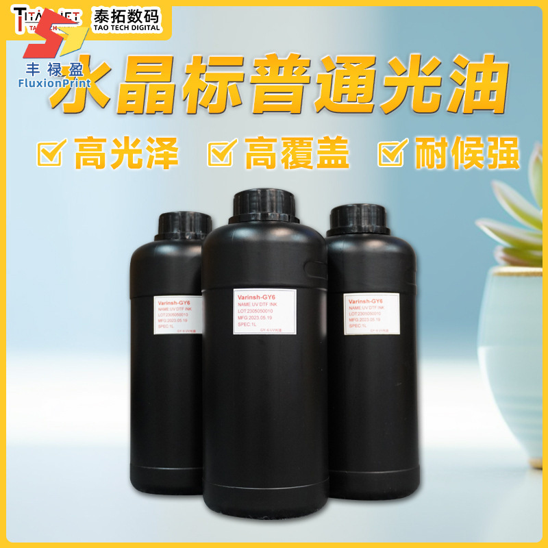 uv水晶标光油礼品包装logo转印标签贴上光材料高光泽高透普通光油