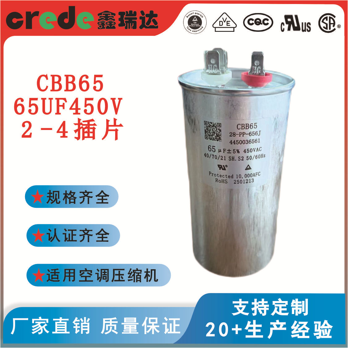 CBB65空调电容65uf450V红白端子2-4插片适用美的等品牌耐高温防爆